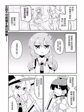 (東方外來韋編)[ととねみぎ]霊夢と！弾幕大掃除(東方Project)[喵玉汉化]_03