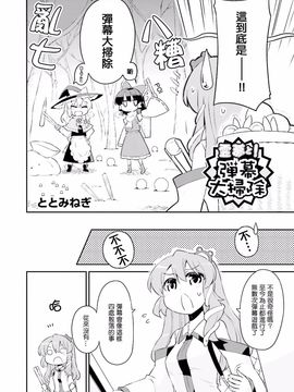 (東方外來韋編)[ととねみぎ]霊夢と！弾幕大掃除(東方Project)[喵玉汉化]_04