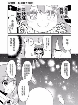 (東方外來韋編)[ととねみぎ]霊夢と！弾幕大掃除(東方Project)[喵玉汉化]_05
