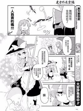 (東方外來韋編)[ととねみぎ]霊夢と！弾幕大掃除(東方Project)[喵玉汉化]_06