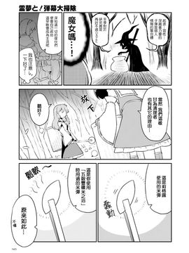 (東方外來韋編)[ととねみぎ]霊夢と！弾幕大掃除(東方Project)[喵玉汉化]_07