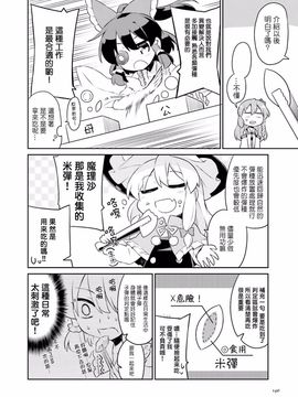 (東方外來韋編)[ととねみぎ]霊夢と！弾幕大掃除(東方Project)[喵玉汉化]_08