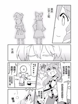 (東方外來韋編)[ととねみぎ]霊夢と！弾幕大掃除(東方Project)[喵玉汉化]_13