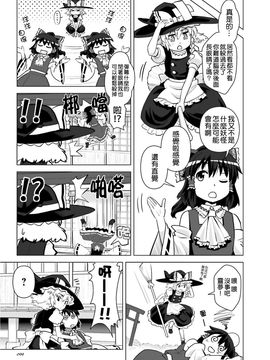 (東方外來韋編)[葉庭]靈夢轉身(東方Project)[喵玉汉化]_05