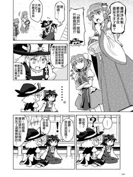 (東方外來韋編)[葉庭]靈夢轉身(東方Project)[喵玉汉化]_06