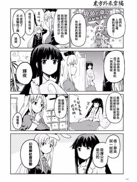 (東方外來韋編)[水炊き]ある日の幻想郷社会活動 (東方Project)[喵玉汉化]_04