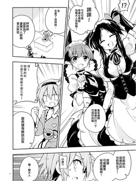 [Rainbow Vanilla]小心心的微笑訓練(東方Project)[喵玉汉化]_img (07)