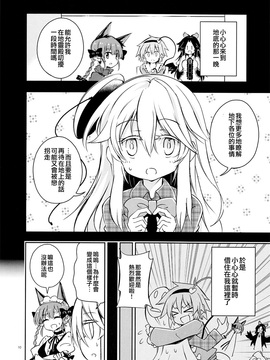 [Rainbow Vanilla]小心心的微笑訓練(東方Project)[喵玉汉化]_img (09)