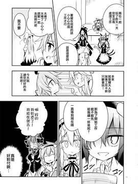 [Rainbow Vanilla]小心心的微笑訓練(東方Project)[喵玉汉化]_img (10)