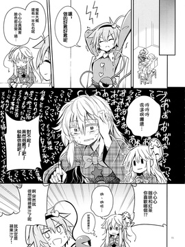 [Rainbow Vanilla]小心心的微笑訓練(東方Project)[喵玉汉化]_img (14)
