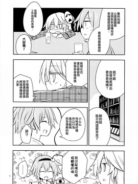 [Rainbow Vanilla]小心心的微笑訓練(東方Project)[喵玉汉化]_img (15)