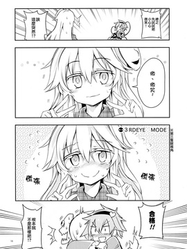 [Rainbow Vanilla]小心心的微笑訓練(東方Project)[喵玉汉化]_img (17)
