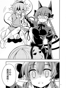 [Rainbow Vanilla]小心心的微笑訓練(東方Project)[喵玉汉化]_img (22)