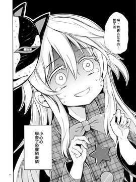 [Rainbow Vanilla]小心心的微笑訓練(東方Project)[喵玉汉化]_img (23)