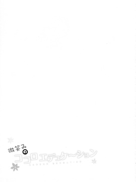 [Rainbow Vanilla]小心心的微笑訓練(東方Project)[喵玉汉化]_img (24)