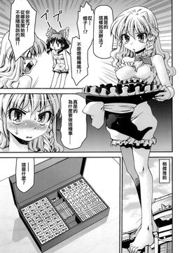 [STUDIOはまち组]東方雀莊鄉 (東方Project)[喵玉汉化]_007