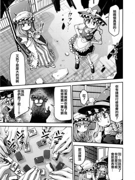 [STUDIOはまち组]東方雀莊鄉 (東方Project)[喵玉汉化]_013