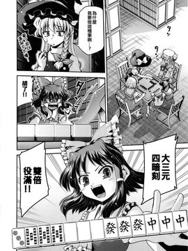 [STUDIOはまち组]東方雀莊鄉 (東方Project)[喵玉汉化]_014