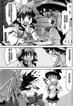 [STUDIOはまち组]東方雀莊鄉 (東方Project)[喵玉汉化]_015