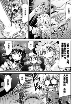 [STUDIOはまち组]東方雀莊鄉 (東方Project)[喵玉汉化]_017