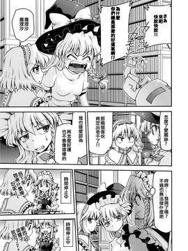 [STUDIOはまち组]東方雀莊鄉 (東方Project)[喵玉汉化]_019