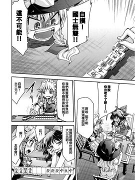 [STUDIOはまち组]東方雀莊鄉 (東方Project)[喵玉汉化]_020