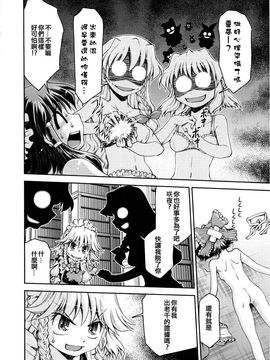 [STUDIOはまち组]東方雀莊鄉 (東方Project)[喵玉汉化]_022