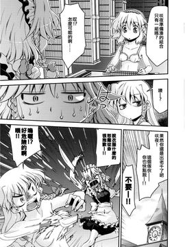 [STUDIOはまち组]東方雀莊鄉 (東方Project)[喵玉汉化]_024