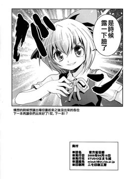 [STUDIOはまち组]東方雀莊鄉 (東方Project)[喵玉汉化]_027