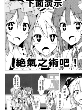 (例大祭9)[ねこのさけごと]传道解惑 妖梦老师！ (東方Project)[喵玉汉化]_Oshiete_12