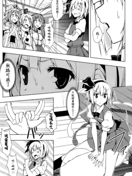 (例大祭9)[ねこのさけごと]传道解惑 妖梦老师！ (東方Project)[喵玉汉化]_Oshiete_13