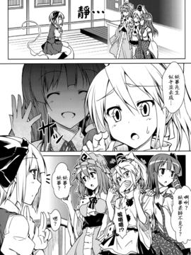 (例大祭9)[ねこのさけごと]传道解惑 妖梦老师！ (東方Project)[喵玉汉化]_Oshiete_14