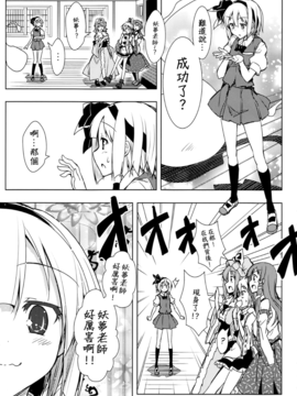 (例大祭9)[ねこのさけごと]传道解惑 妖梦老师！ (東方Project)[喵玉汉化]_Oshiete_15