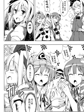 (例大祭9)[ねこのさけごと]传道解惑 妖梦老师！ (東方Project)[喵玉汉化]_Oshiete_16