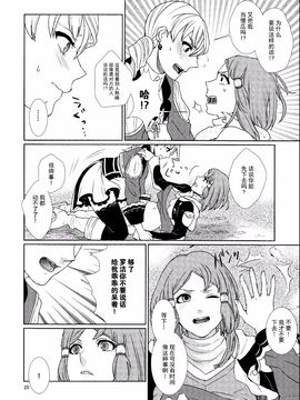 (C89)[3egg (めりこ)] 先入知識と接受 (テイルズオブゼスティリア)_027