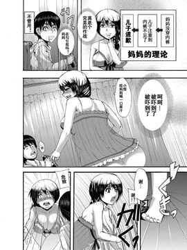 [ゆたかめ] バカなママには ぉ仕置きを／对笨蛋妈妈施与惩罚 (コミックマグナム Vol.22)_006