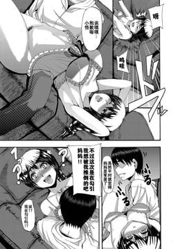 [ゆたかめ] バカなママには ぉ仕置きを／对笨蛋妈妈施与惩罚 (コミックマグナム Vol.22)_007