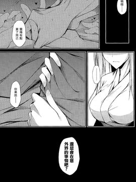 (C87)[みどりねこ]幻想婚姻譚·狂(東方Project)[喵玉汉化]_009