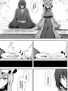 (C87)[みどりねこ]幻想婚姻譚·狂(東方Project)[喵玉汉化]_013