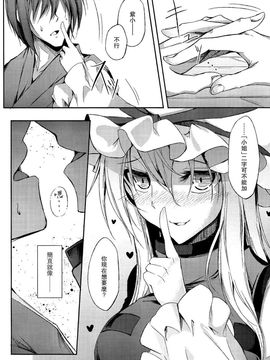 (C87)[みどりねこ]幻想婚姻譚·狂(東方Project)[喵玉汉化]_014