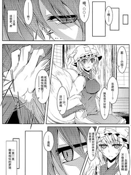 [みどりねこ]幻想婚姻譚·病(東方Project)[喵玉汉化]_06