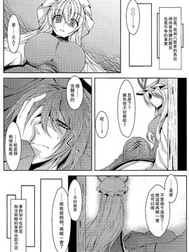 [みどりねこ]幻想婚姻譚·病(東方Project)[喵玉汉化]_08