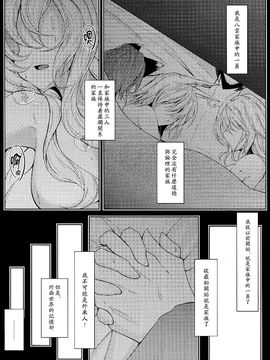 [みどりねこ]幻想婚姻譚·病(東方Project)[喵玉汉化]_12