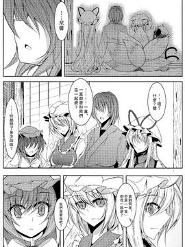 [みどりねこ]幻想婚姻譚·病(東方Project)[喵玉汉化]_17