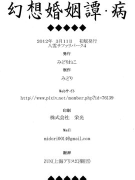 [みどりねこ]幻想婚姻譚·病(東方Project)[喵玉汉化]_20