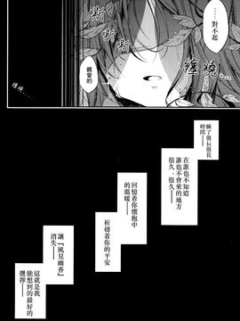 (C87)[みどりねこ]幻想婚姻譚·花 下(東方Project)[喵玉汉化]_13