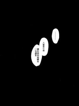 (C87)[みどりねこ]幻想婚姻譚·花 下(東方Project)[喵玉汉化]_15