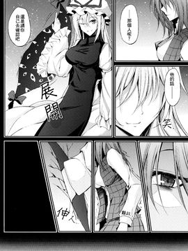 (C87)[みどりねこ]幻想婚姻譚·花 下(東方Project)[喵玉汉化]_17