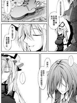(C87)[みどりねこ]幻想婚姻譚·花 下(東方Project)[喵玉汉化]_19
