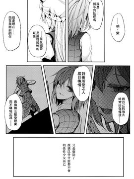 (C87)[みどりねこ]幻想婚姻譚·花 下(東方Project)[喵玉汉化]_24